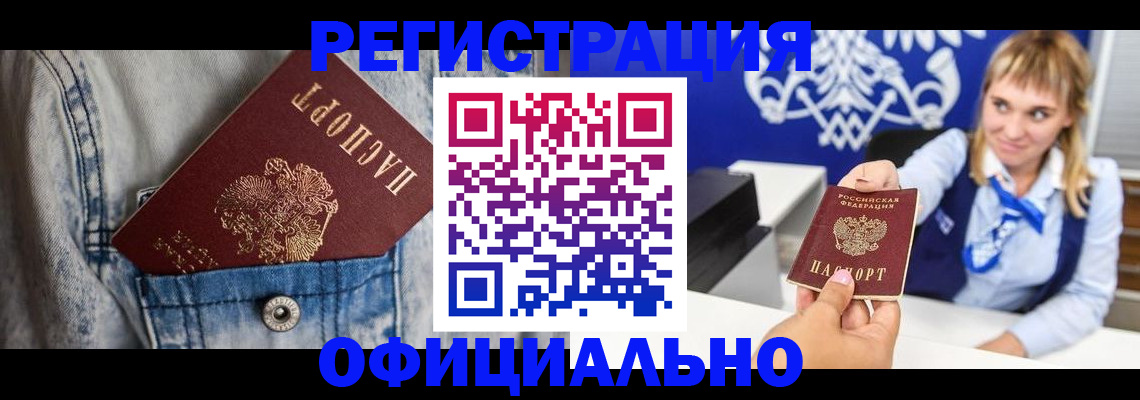 прописка 2025 в Усть-Илимске