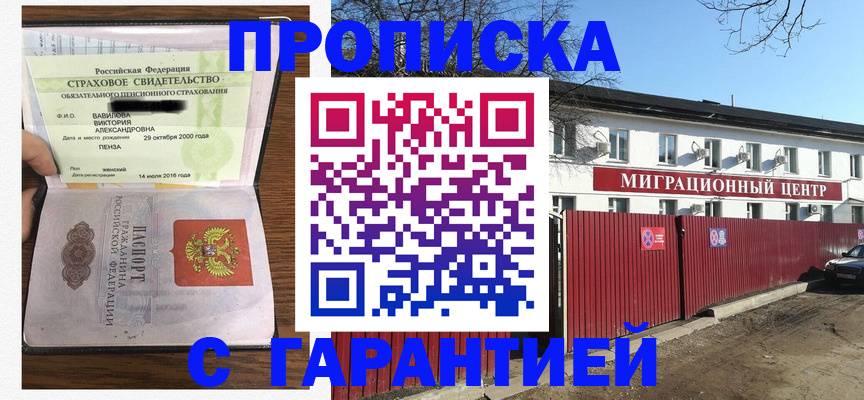 временная прописка в Усть-Илимске
