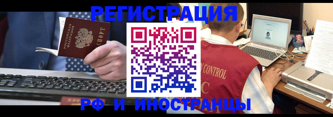 прописка для работы в Усть-Илимске